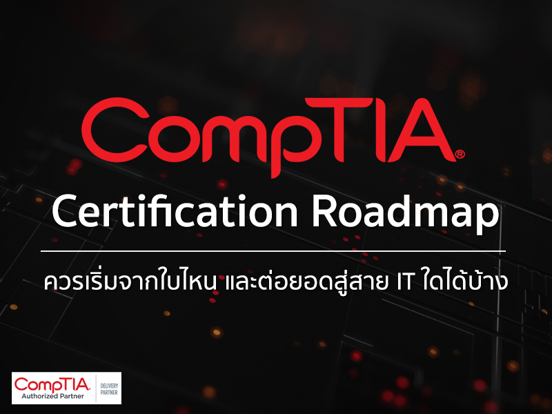 CompTIA Certification Roadmap
