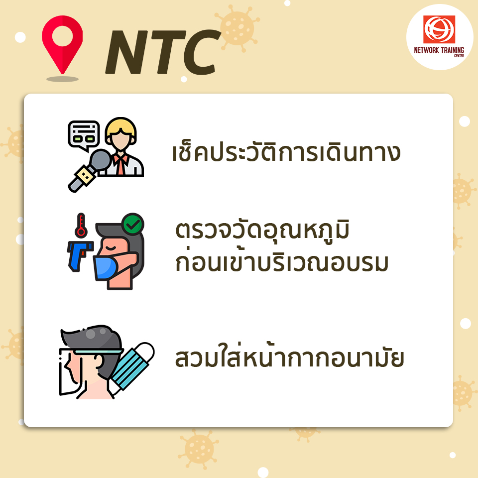 ประกาศ "ป้องกันการแพร่ระบาดของเชื้อโรค COVID-19"