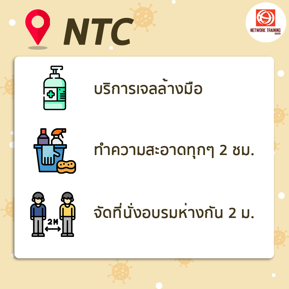 ประกาศ "ป้องกันการแพร่ระบาดของเชื้อโรค COVID-19"